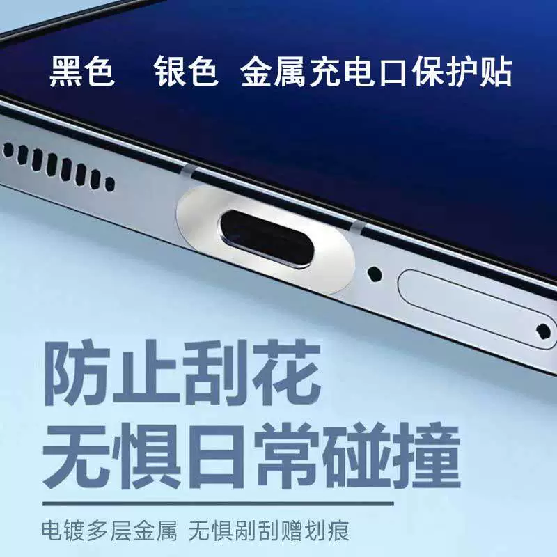 Применимо для металла Apple Type-C зарядный порт Защитная наклейка пылезащитная наклейка для мобильного телефона