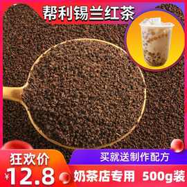 帮利锡兰红茶500 港式丝袜奶茶茶粉茶叶颗粒碎茶奶茶专用原料