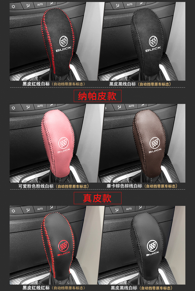 Buick New Yinglang Special Gear Handle Set Yuelang Automatic Gear Set GL6 Gear Lever Protective Cover Gear Handbrake Cover