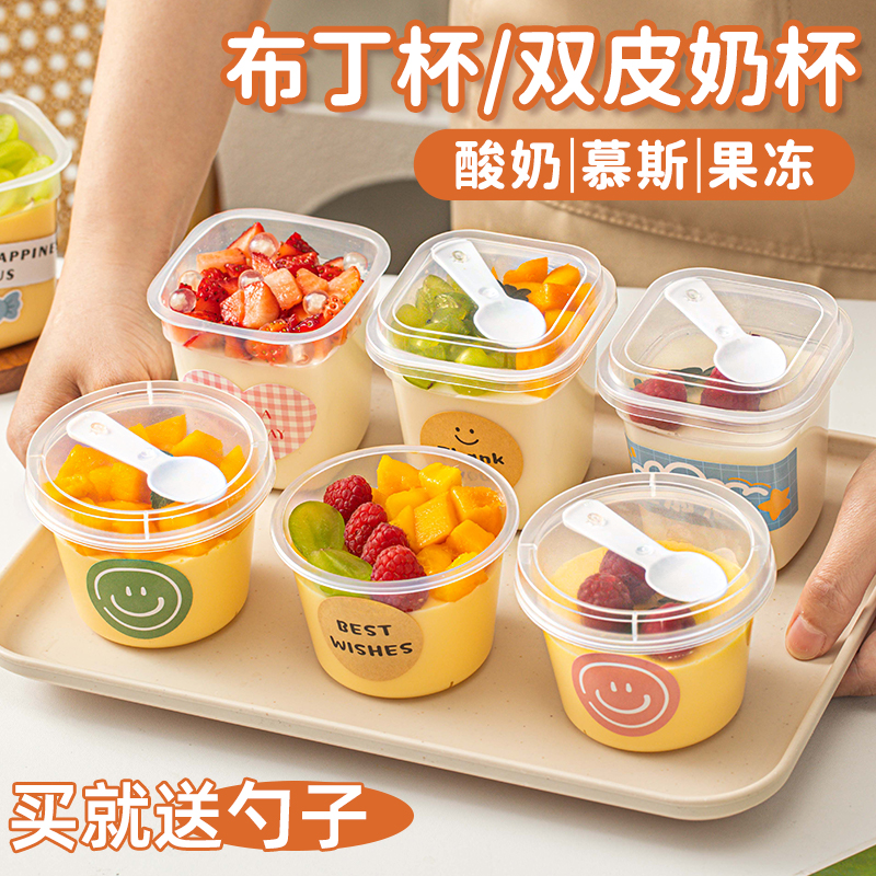 布丁杯子一次性带盖双皮奶专用杯果冻甜品碗酸奶杯椰打包装盒慕斯