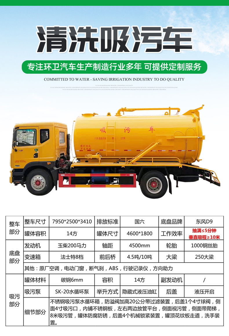 3清洗吸污车_02.jpg