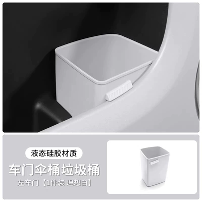 Other Automotive Interior Supplies – Car Door Trash Can, Dedicated - silicone-model-door-trash-can-left-ideal-white1-piece