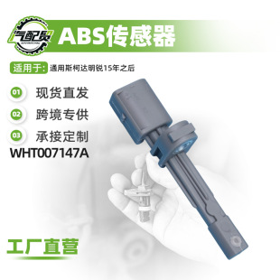 车轮传感器ABS-后适用于斯柯达明锐15年之后防抱死WHT007147A-阿里巴巴