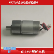 RT7000全自动胶带切割机出胶滚轮挡板硅胶齿轮胶纸机刀盒刀片配件