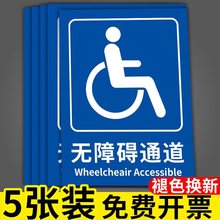 无障碍标识景区标志学校定 制停车位卫生间残疾人提醒贴纸全套