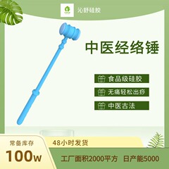伝統的な中国医学の健康家庭用シリコーンマッサージハンマー多機能ハンドヘルド頚椎健康経絡スラッパー