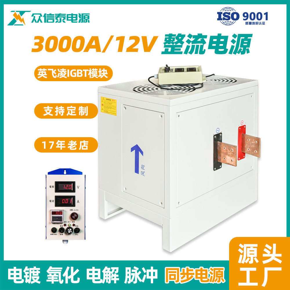 高频稳压电源3000A电镀氧化电解电泳水处理整流机电镀设备厂家