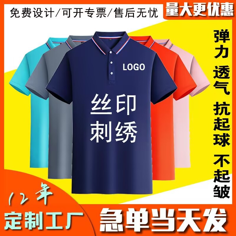Summer Polo Shirts, Custom-Made Lapel Short-Sleeved Work Clothes, T-Shirts, Advertising Shirts, Cultural Shirts, Custom-Made Work Clothes with Printed Logos