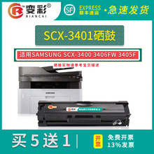 适用三星SCX-3401/FH硒鼓3400 3405 3406W/HW MLT-D101S打印机墨