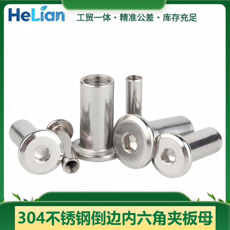 304不锈钢倒边内六角夹板母圆头家具子母铆钉对锁螺丝M1.6M2M3M4