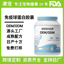 猫狗用免疫球蛋白肽硬胶囊宠物抗病毒提高免疫保健品源头厂家定制