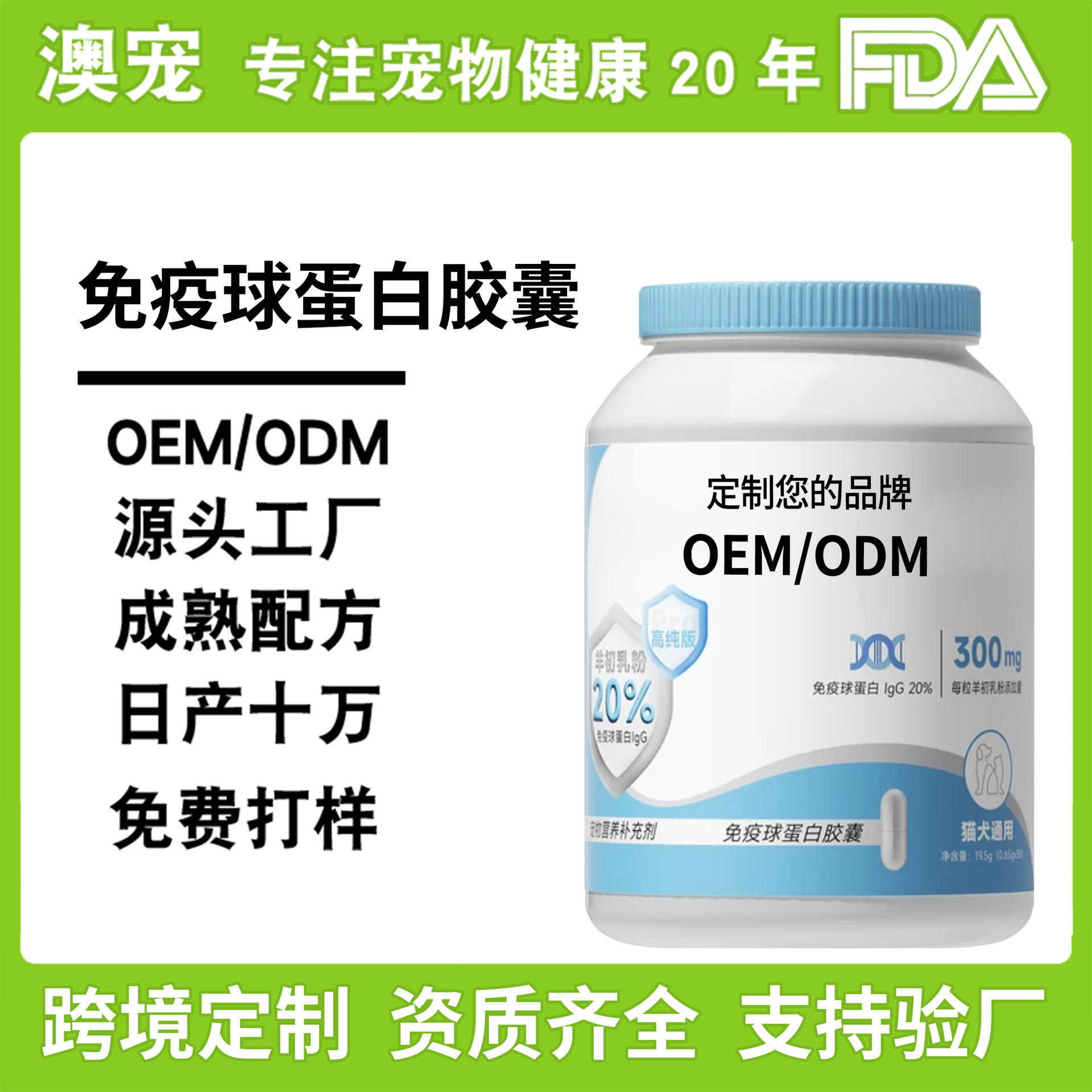 猫狗用免疫球蛋白肽硬胶囊宠物抗病毒提高免疫保健品源头厂家定制