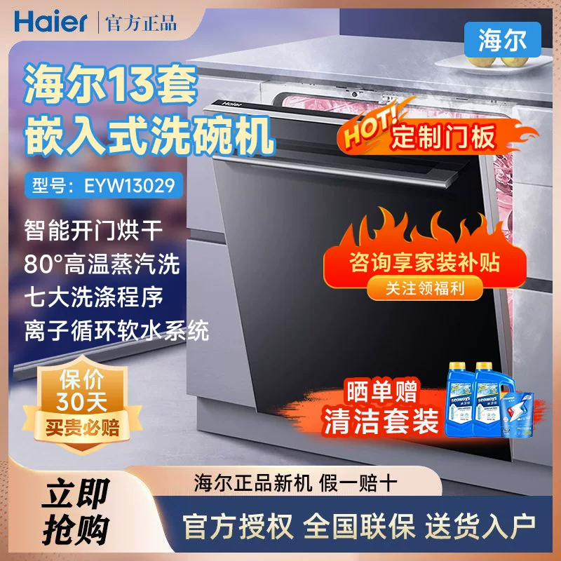 Haier 13 наборов посудомоечных машин для домашнего встраиваемого интеллектуального дверного сушки, высокотемпературная дезинфекция и полностью автоматическая интегрированная мойка посуды