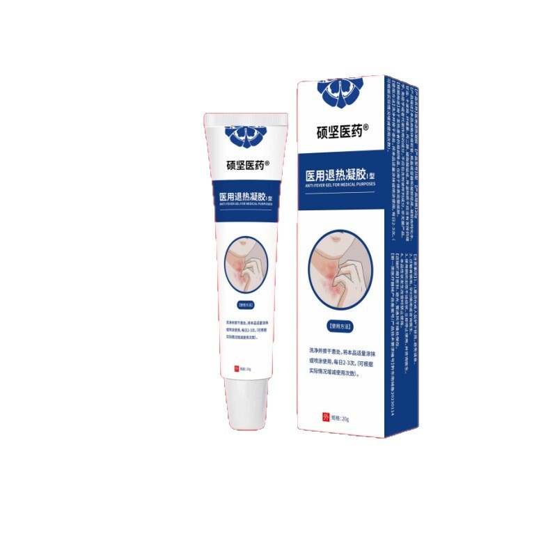 硕坚医药医用退热凝胶I型20g/盒官方旗舰店正品一件代发量大价优|undefined