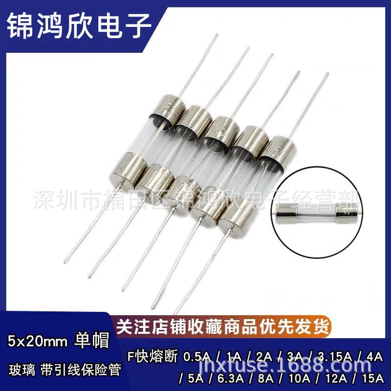 供应5*20MM 单帽带引脚玻璃保险丝管 5x20带引线保险丝