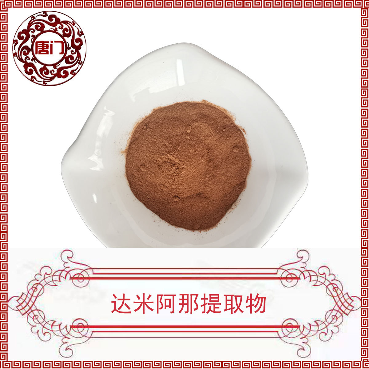 达米阿那提取物 规格50:1 达米阿那提取物粉 唐门生物现货供应