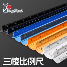 铝比例尺 三棱尺 金属三角形绘图尺设计工程制图装修铝合金比例尺
