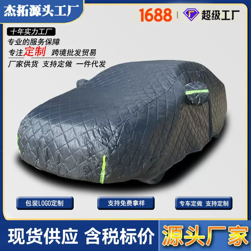 安必洁汽车衣罩棉车衣 全罩加棉加厚防冰雹车罩防雪罩棉被防霜衣