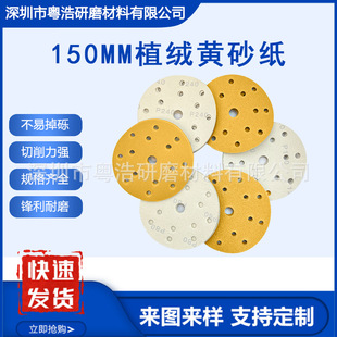 Flocking yellow sandpaper dry sanding paper 6 inch 15 hole car wall furniture polishing self-adhesive disc paint polishing sheet