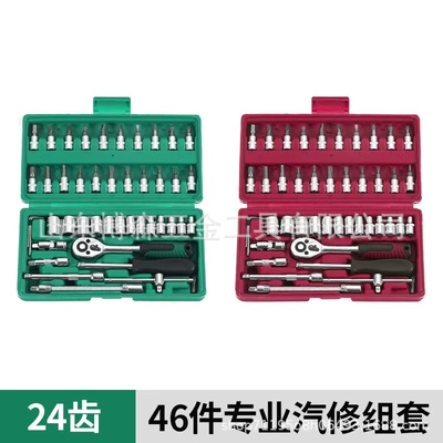 Factory Wholesale 121-Piece Auto Repair Tool Set Wrench Socket Wrench Manufacturer Car Repair Combination Set (Mühərrik tənzimləmə alətləri) - 46-piece-set-of-24-teeth-large-quantity-low-price-24-sets-per-box