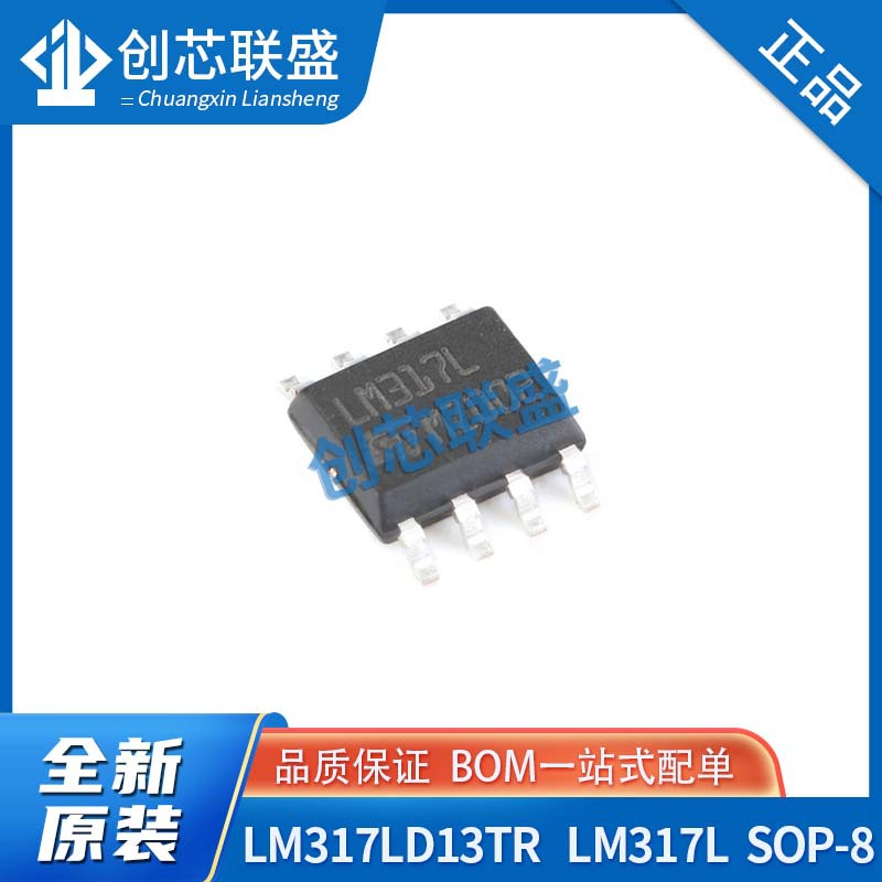 全新原装IC贴片 LM317LD13TR LM317L 电源管理芯片 SOP-8
