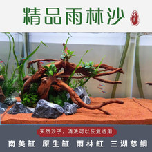 热带精品雨林沙鱼缸底沙南美三湖慈鲷鼠沙埃及七彩雷龙造景流沙
