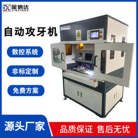 数控伺服自动攻丝机伺服攻牙机 多轴钻孔机全自动非标钻攻设备