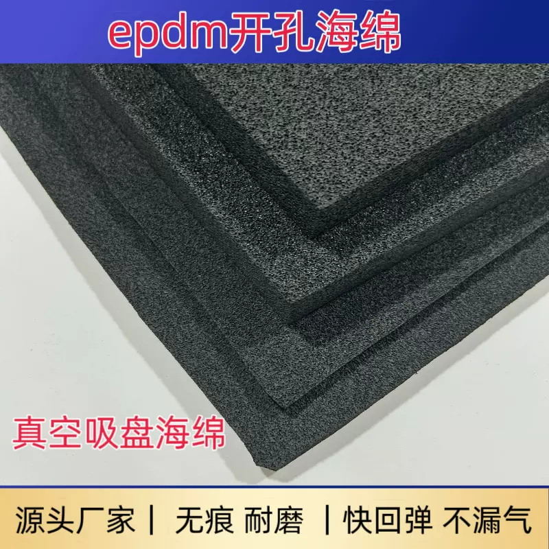 开孔epdm海绵机械手真空吸盘三元乙丙橡胶泡棉防滑耐磨无痕耐老化