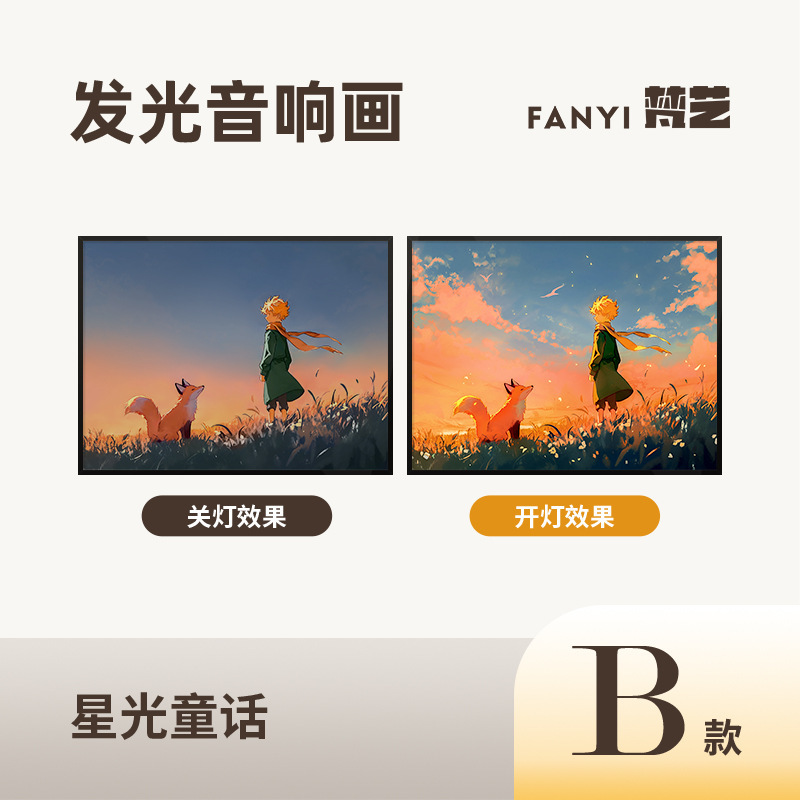 梵芸照明音響画総集家庭装飾品プレゼントデスクトップ装飾品bluetoothリチウム電池音響画|undefined