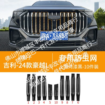 Suitable for Geely Haoyue Automobile anti-insect net - 23-24-geely-haoyue-l-insect-proof-net-painted-black