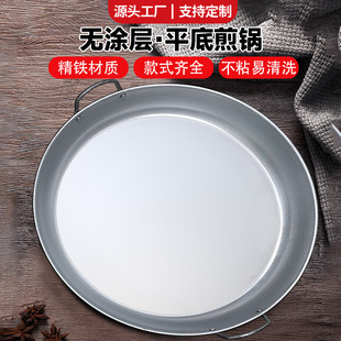 Flat Frying Pan Thickened Pancake Pan Household Stall Pancake Pan Commercial Iron Plate Baking Pan Iron Pan Uncoated Pan Manufacturers