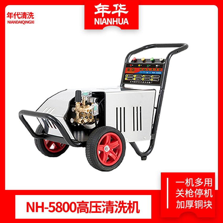 年华NH-5800商用高压清洗机关枪停机全铜双微动开关洗车机洗车
