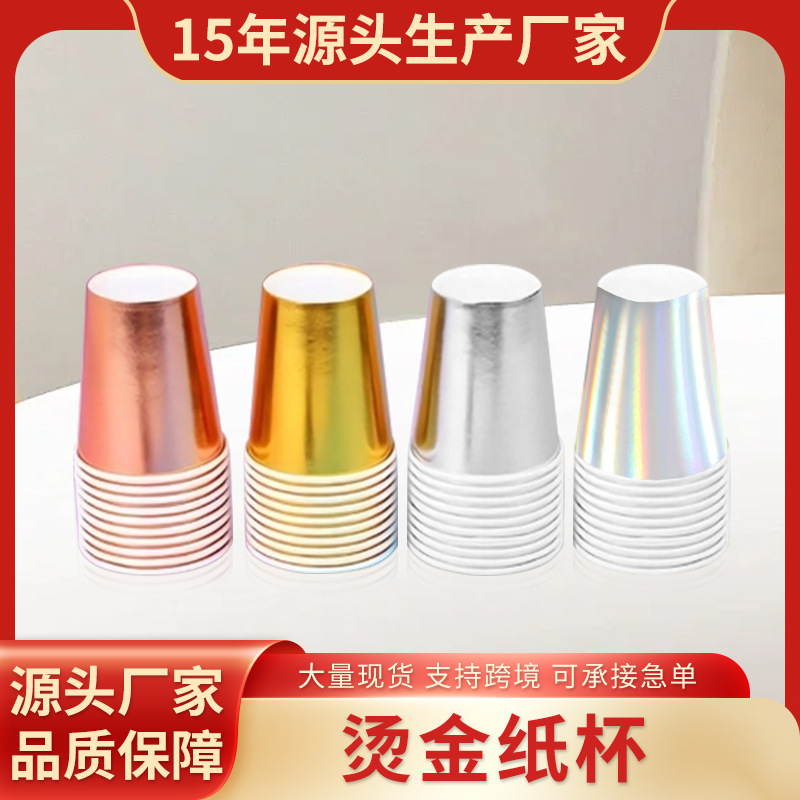Disposable Colorful Gold-Stamped Cups for Children's Birthday Picnic Tableware Decoration, Non-Transparent Creative Gold Paper Cups, Thickened