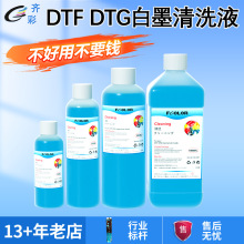 �R���{ɫ��ϴҺ��ͨ��ī�����m�� DTF DTGˮ�ԇ��^��ī��ϴҺ