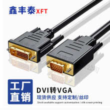 DVI转VGA线vga转dvi24+1转换器显卡DVI-D转VGA显示器转接头连接线