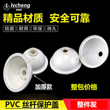 PVC16 20线管吊帽8 10 12 14螺杆吊杆丝杆桥架丝杆保护盖圈装饰碗