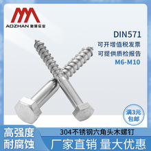 �Wչ304���P��������Թ����DIN571�����^ľ�ݽz���˨M6/M8/M10