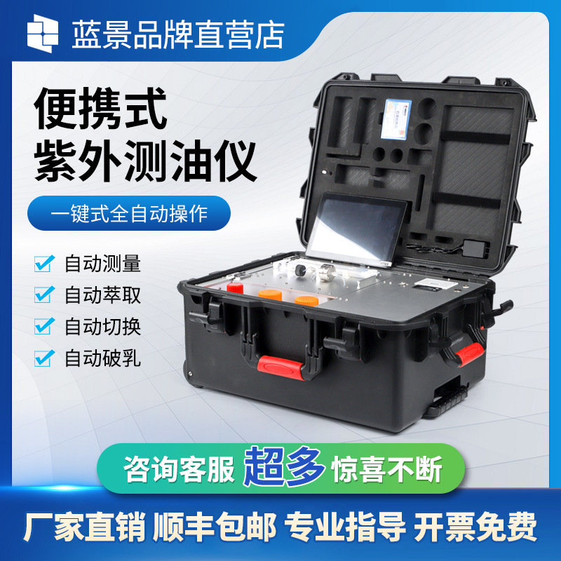 分光测油仪全自动紫外测油仪便携式全自动测油仪水中含油量分析仪