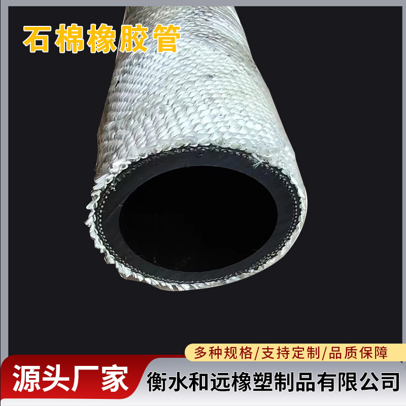 外层防火石棉耐温阻燃胶管 钢铁厂用夹布耐高温石棉夹布纤维胶管