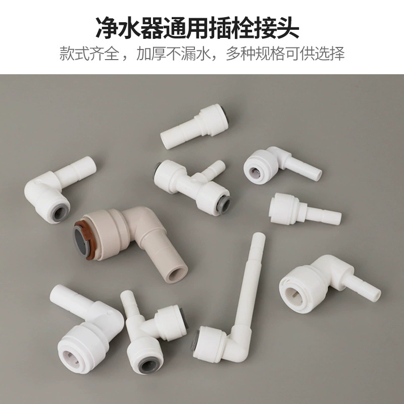 Water purifier interpretation rod to 2 minutes, 3 points PE water pipe diameter fast connecting through the elbow pipeline 4 points, three points, three points