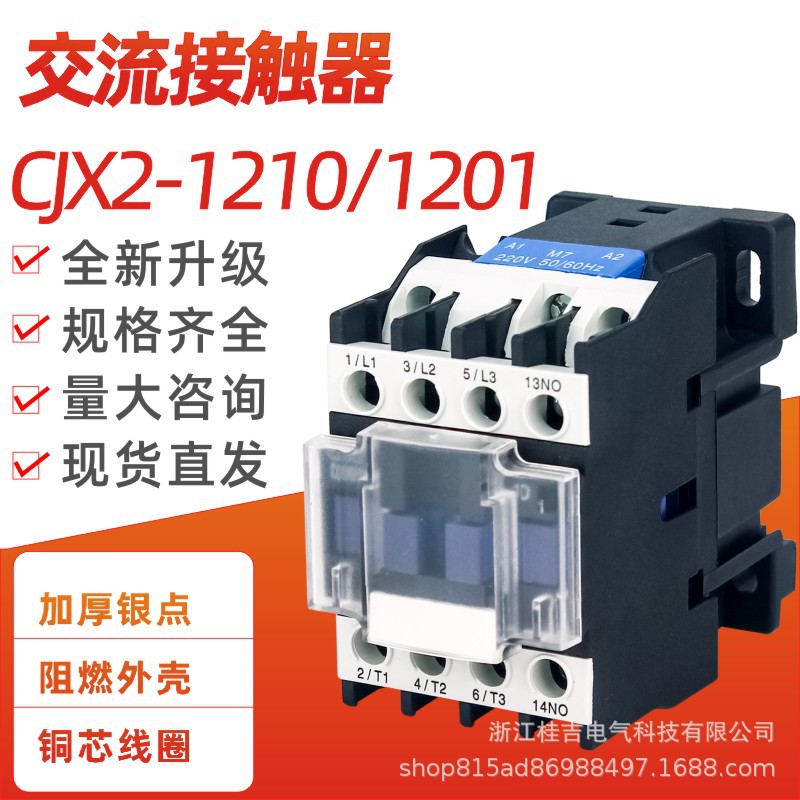 CJX2-1210 1810 2510 3210 5011 6511 9511交流接触器24v220v380v
