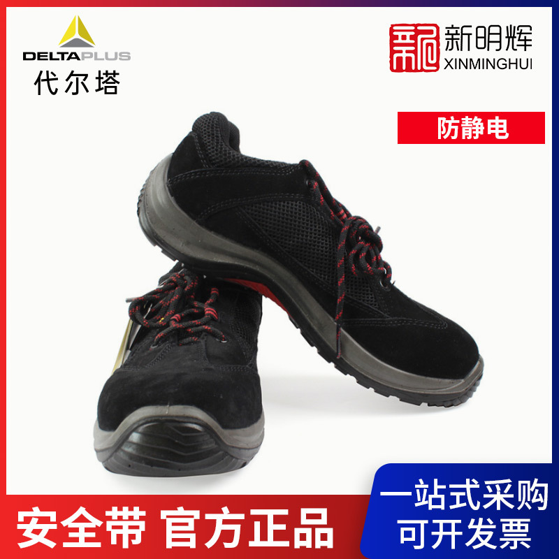 DELTA/代尔塔301212牛皮低帮透气安全鞋防静电耐油耐磨防滑劳保鞋