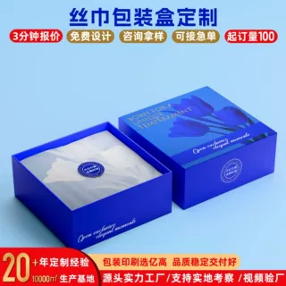 定制专属丝巾礼盒包装盒定做天地盖礼盒高级感上下盖化妆品礼品盒