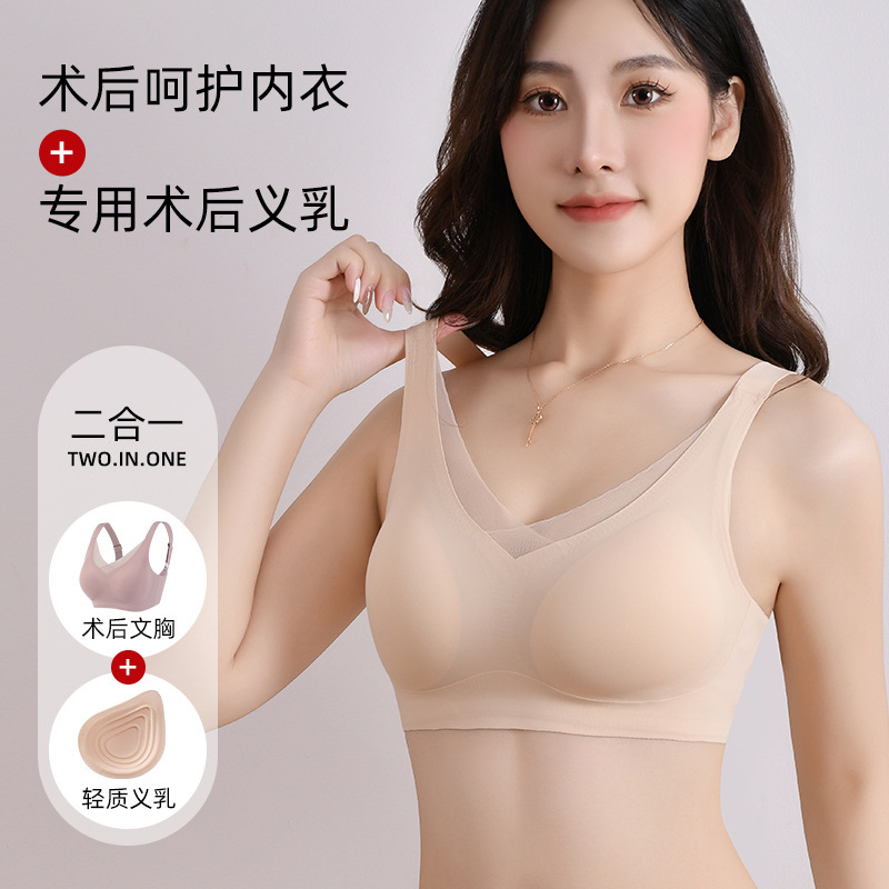 Breast surgery special bra seamless lightweight breast underwear sponge lightweight fake breast pad fake breast 2 in 1