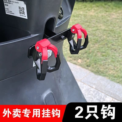 Other Electric Vehicle Accessories – Accessories - two-hole-black-and-red-double-hook-alloy-hanger