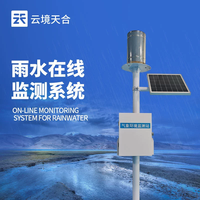 Станция мониторинга дождя с ковшом Система онлайн-мониторинга дождевой воды Интегрированная станция наблюдения за дождем Монитор осадков