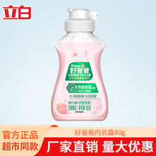 立白好爸爸亲肤洗衣露80g小瓶旅行装内衣专用去血渍除菌洗衣液