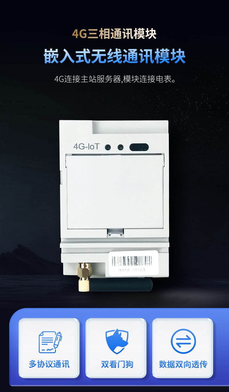三相4G模块_01.jpg