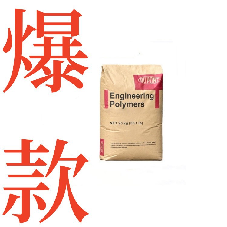 TPEE美国杜邦 7246原料 热稳定 管道部件  薄膜级 细丝 工具配件