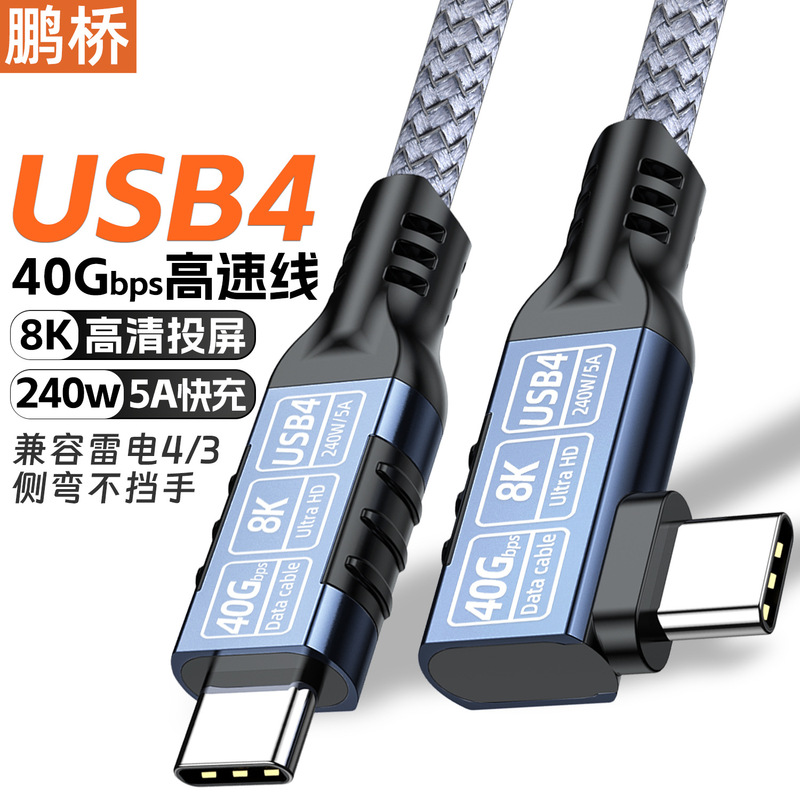 Elbow Usb4 Data Cable Usb5Typec Screen Projection Cable 8K High-Definition Cable 40g Transmission Compatible Thunderbolt 240W Fast Charging
